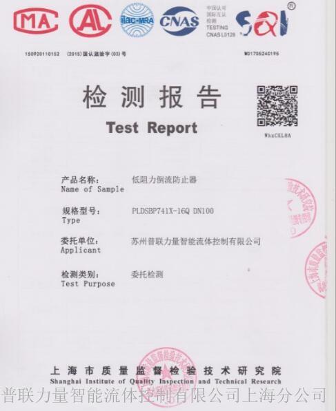 低阻力倒流防止器