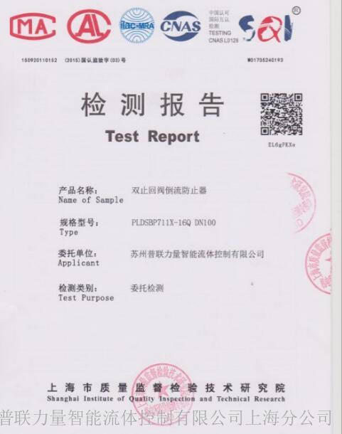 双止回阀倒流防止器
