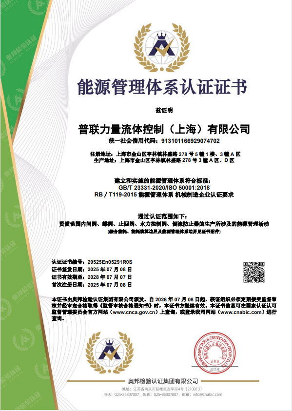 能源管理体系证书